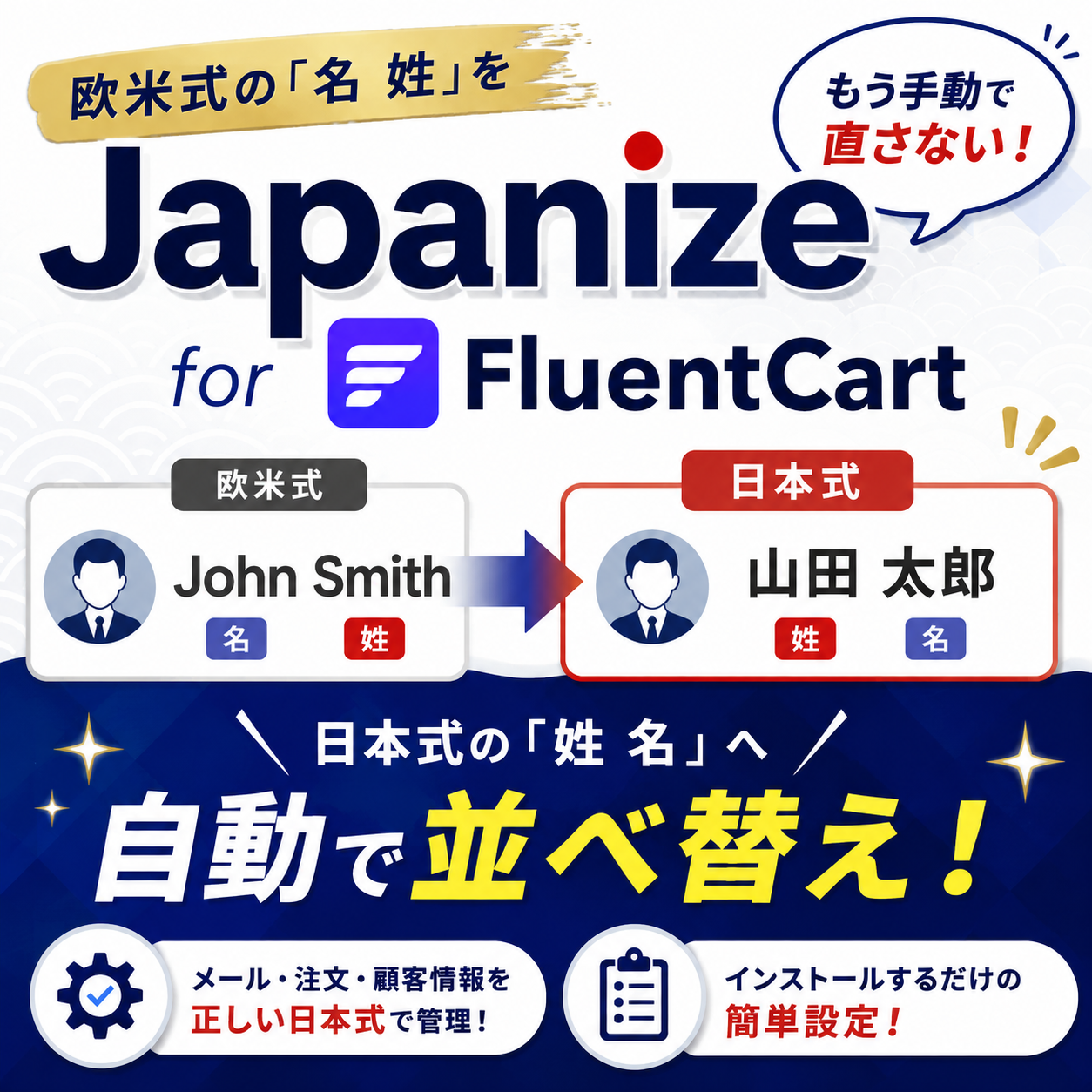 Japanize for FluentCart