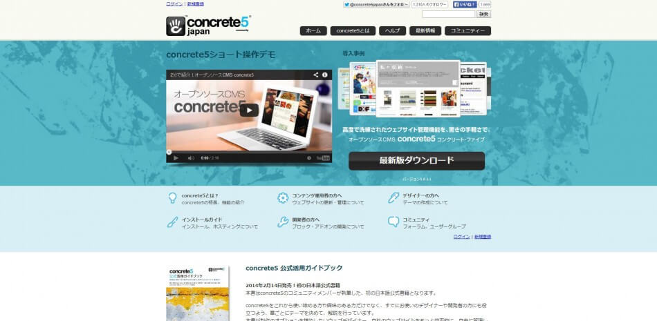Concrete5というcms 株式会社 ウィズ プランニング パソコン ホームページ マーケティング戦略を使ったインターネットビジネスを総合サポート