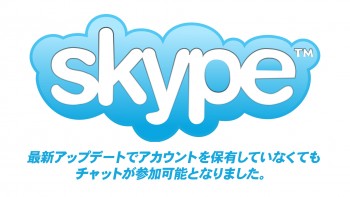 Skypeのゲスト招待機能を利用し、チャットを使用する方法【ホスト編】