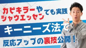 カビキラーやシャウエッセンも実践!キーニーズ法で新市場を創造する方法