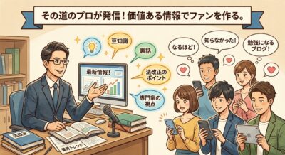 専門家がデスクで講義し、若者たちがスマホで熱心に学ぶ様子。ファン獲得のイメージ。