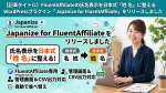 笑顔の女性がノートPCで作業。FluentAffiliateの氏名表示を日本式「姓 名」にするプラグインの広告。
