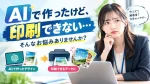 AIデザインを印刷できず悩む女性とプリンターのイラスト