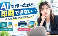 AIデザインを印刷できず悩む女性とプリンターのイラスト