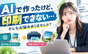 AIデザインを印刷できず悩む女性とプリンターのイラスト